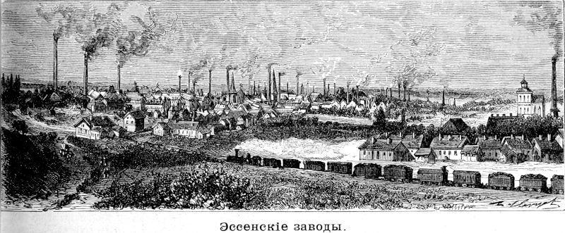 133 Эссенские заводы